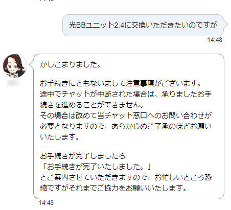 ソフトバック光 問い合わせチャット画像