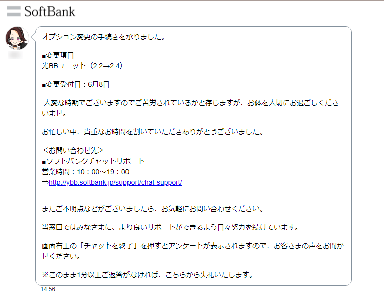 ソフトバンク光 チャット問い合わせ画像